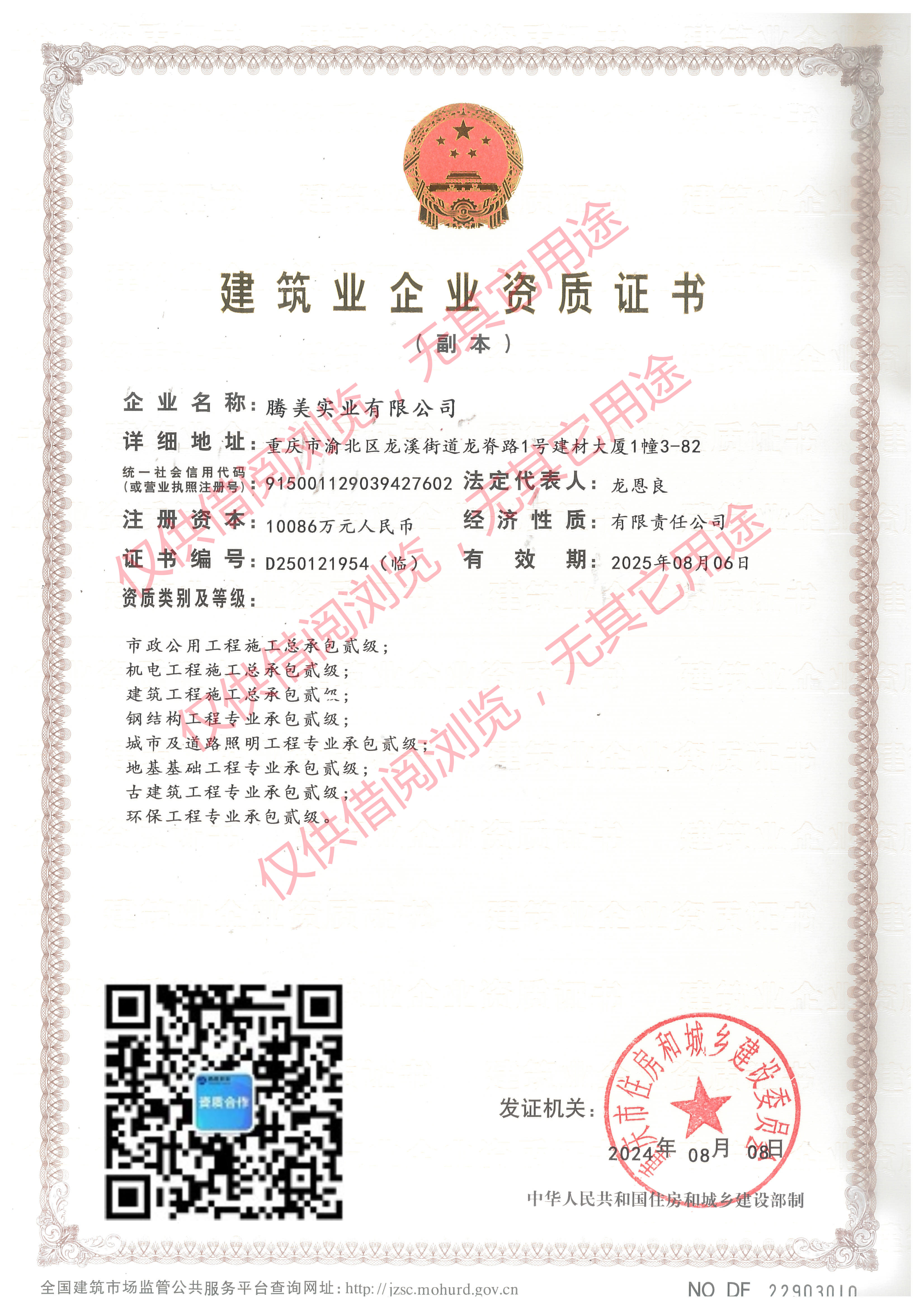 总承包二级资质及专业承包资质